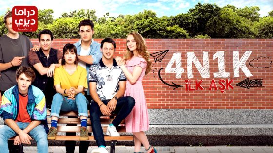 مسلسل الحب الاول الحلقة 5