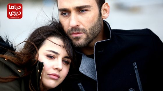 مسلسل العشق المر الحلقة 1