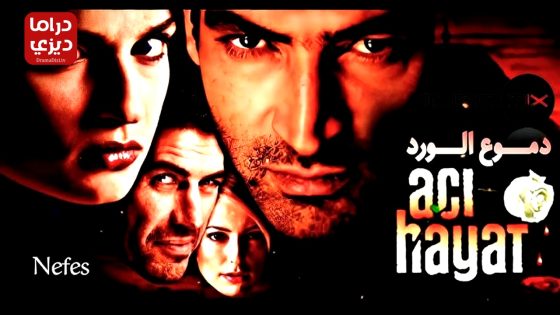 مسلسل حياة مؤلمة الحلقة 39