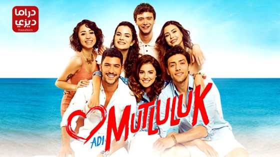 مسلسل اسمه سعادة الحلقة 4