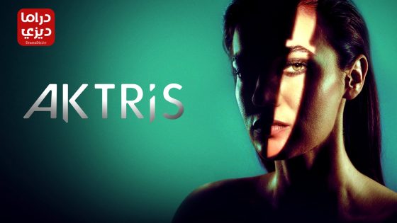 مسلسل الممثلة الحلقة 8 – الأخيرة