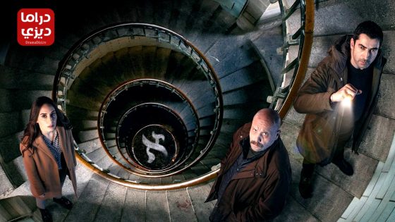 مسلسل الف الحلقة 3