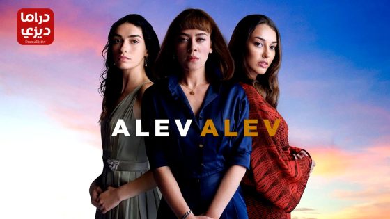 مسلسل اللهيب الحلقة 11