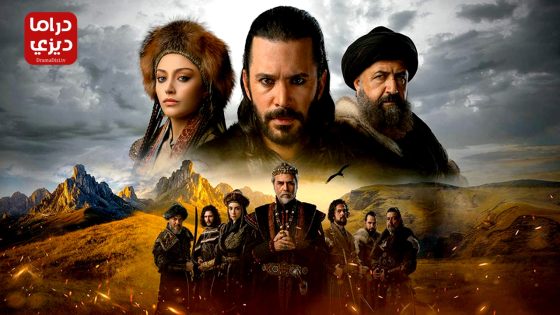 مسلسل الب ارسلان الحلقة 39