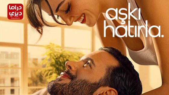 مسلسل تذكر الحب الحلقة 5