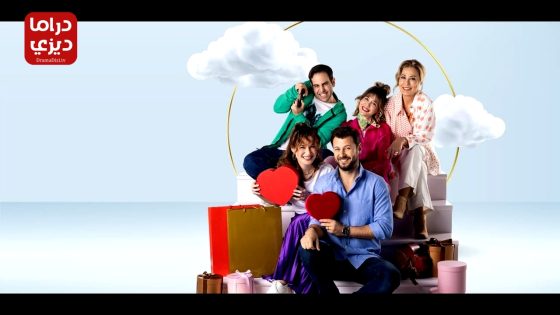 مسلسل حالة اجتماعية الحلقة 5