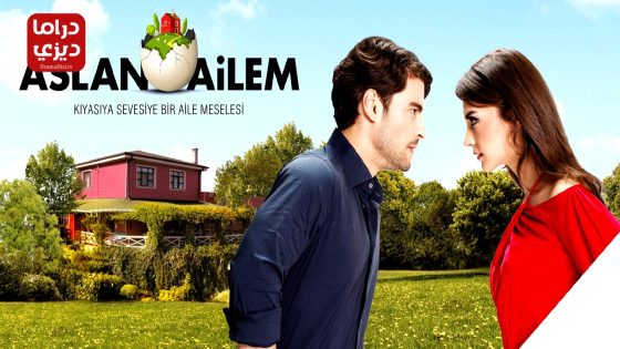 مسلسل عائلة اصلان الحلقة 11