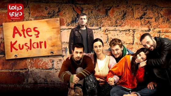 مسلسل طيور النار الحلقة 39