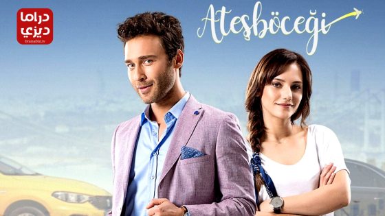 مسلسل سراج الليل الحلقة 11