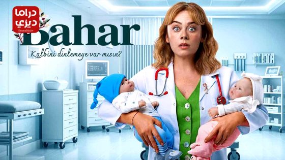 مسلسل بهار الحلقة 39