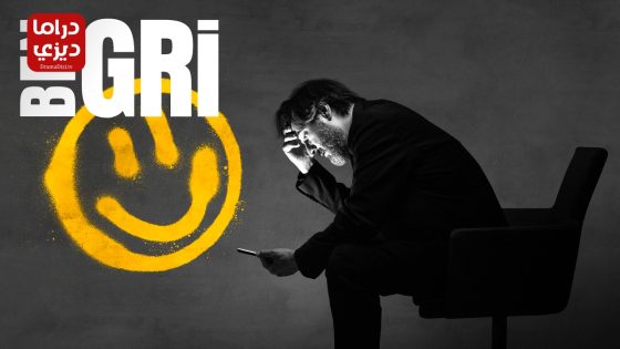 مسلسل الاختيار الصعب الحلقة 5