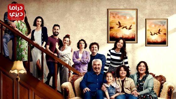 مسلسل عائلتي الجميلة الحلقة 20