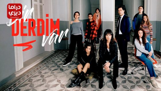 مسلسل لدي هم الحلقة 4