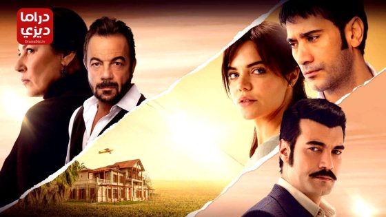 مسلسل كان يا ما كان في تشوكوروفا الحلقة 115