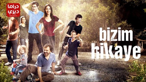 مسلسل حكايتنا الموسم الثاني الحلقة 29