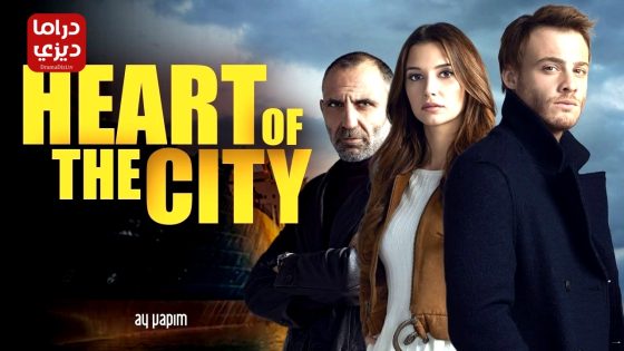 مسلسل هذه المدينة ستلاحقك الحلقة 9