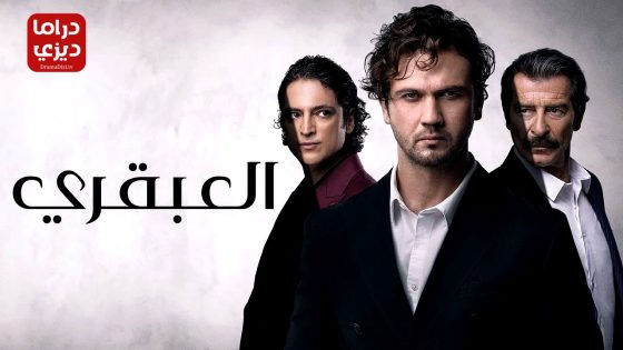 مسلسل العبقري الحلقة 29