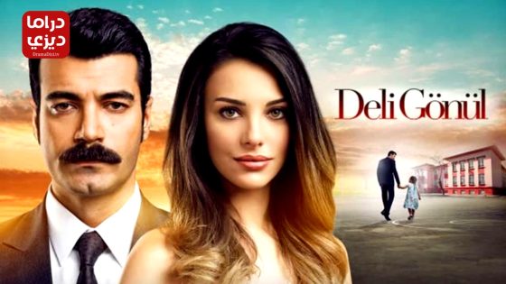 مسلسل قلب مجنون الحلقة 5