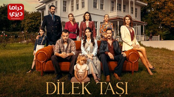 مسلسل حجر الامنيات الحلقة 17