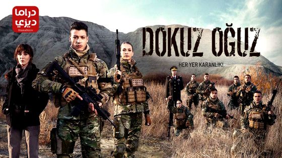 مسلسل الاوغوز التسعة الحلقة 5