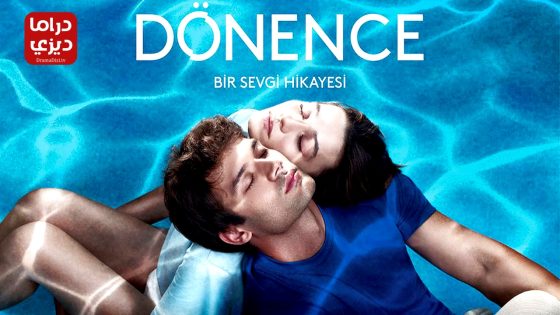 مسلسل المدار الحلقة 10