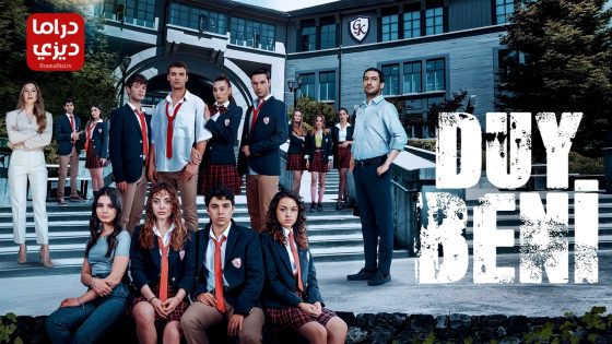 مسلسل اسمعني الحلقة 11