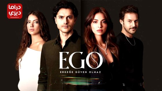 مسلسل الغرور الحلقة 10