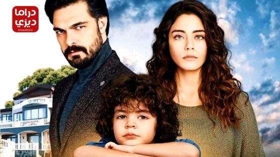 مسلسل الأمانة 2020 الحلقة 159