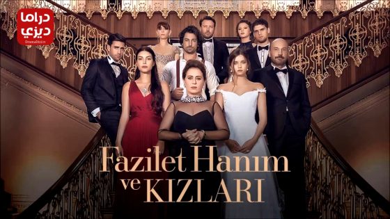 مسلسل فضيلة وبناتها الحلقة 39