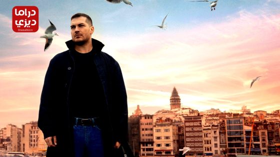 مسلسل الغدار الحلقة 11