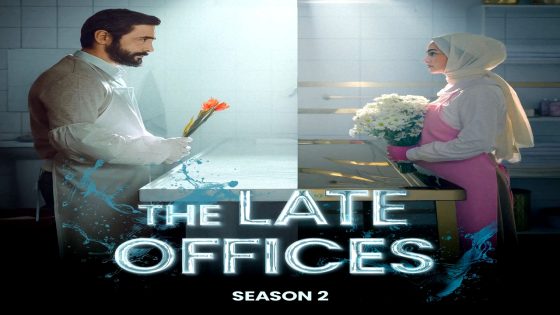 مسلسل غسال الموسم الثاني الحلقة 5