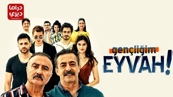 مسلسل اسفي على شبابي الحلقة 16