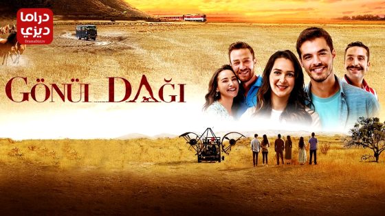 مسلسل جبل جونول الحلقة 191