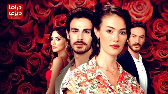 مسلسل حكاية وردة الحلقة 11