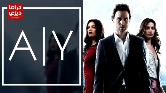 مسلسل المذنب الحلقة 5