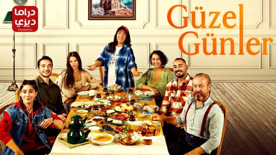 مسلسل ايام جميلة الحلقة 11