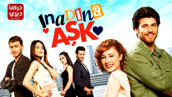 مسلسل العشق عنادا الحلقة 11