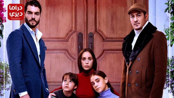 مسلسل لعبة قدري الحلقة 11