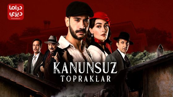 مسلسل اراضي بلا قانون الحلقة 2