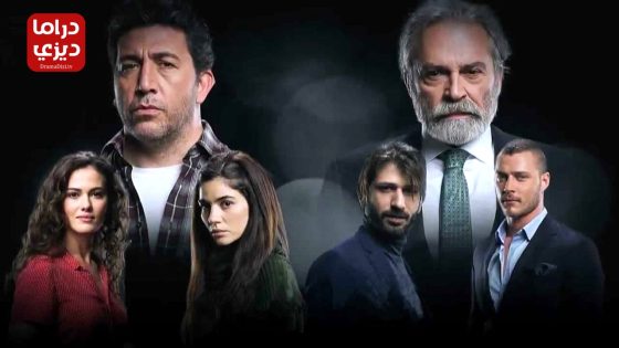 مسلسل القدر الاسود الحلقة 4