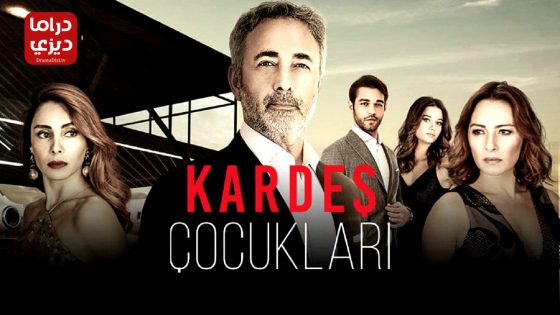 مسلسل ابناء الاخوة الحلقة 3