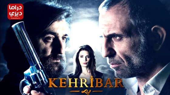 مسلسل العنبر الحلقة 11