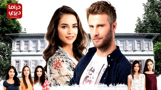 مسلسل الازهار الحزينة الحلقة 12