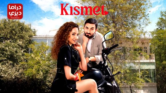 مسلسل النصيب الحلقة 3