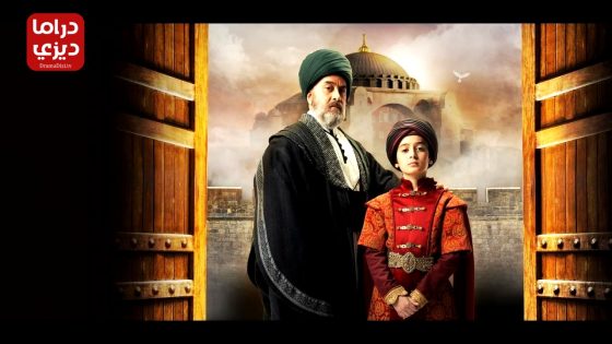 مسلسل الفتح العظيم الحلقة 5