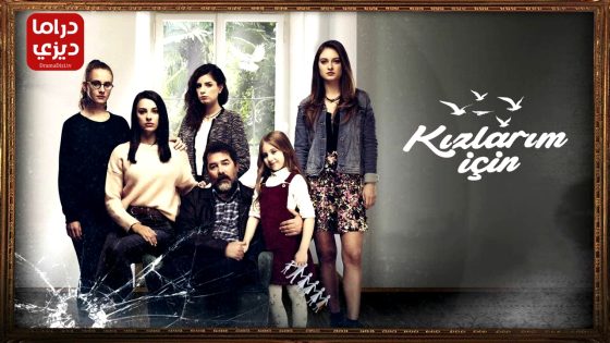 مسلسل من اجل بناتي الحلقة 10