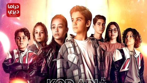 مسلسل الرمز كرلانج الحلقة 24