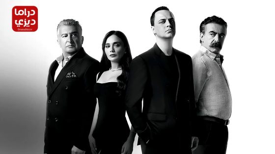 مسلسل الدم الفاسد الحلقة 5