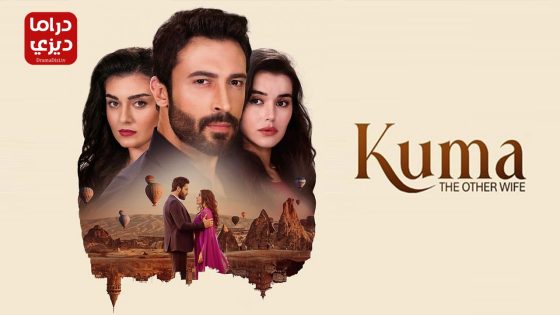 مسلسل الزوجة الاخرى الحلقة 39