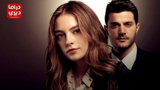 مسلسل اللطخة الحلقة 6